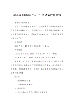 幼儿园2023年五一劳动节放假通知及温馨提示八篇.docx
