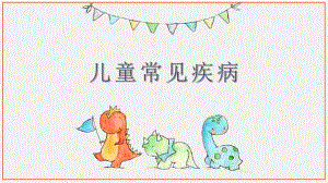 幼儿季节性传染病.pptx