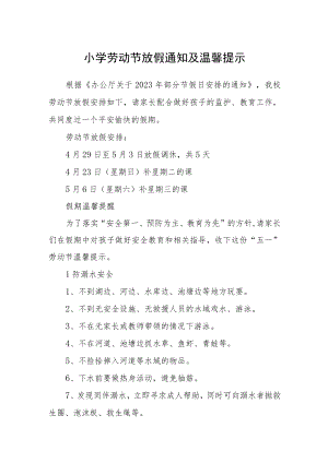小学2023劳动节放假通知及温馨提示三篇范文.docx
