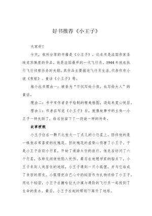 好书推荐《小王子》.docx
