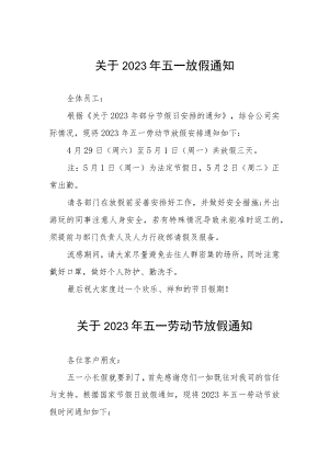 2023年五一劳动节放假安排三篇.docx