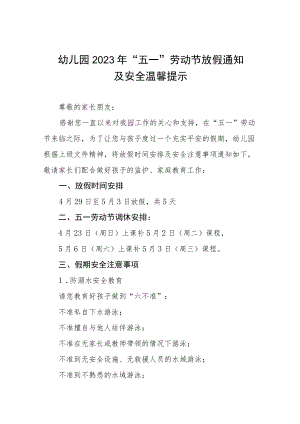 镇中心幼儿园2023年五一放假通知及温馨提示 八篇.docx