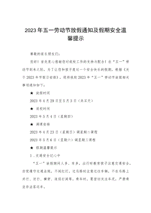 学校2023年劳动节放假通知三篇.docx
