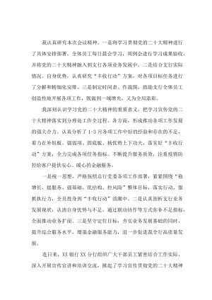 信用社基层党员干部学习贯彻《党的二十大精神》个人心得体会 （合计9份）.docx