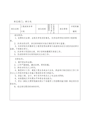 湖北文理学院岗位说明书.docx