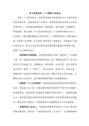农商行工作员学习贯彻党的二十大精神心得体会 （合计10份）.docx