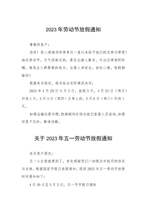 2023年劳动节放假通知三篇.docx