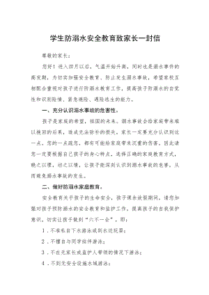 学生防溺水安全教育致家长一封信3篇范本.docx