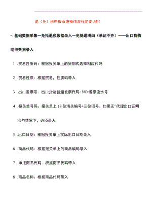 出口企业退税操作步骤.docx