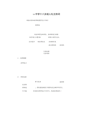 xx中学十八岁成人礼主持词.docx