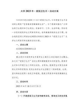 大学2023年“爱国卫生月”活动方案.docx