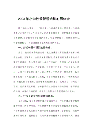 2023年小学校长培训学习心得3篇范例.docx