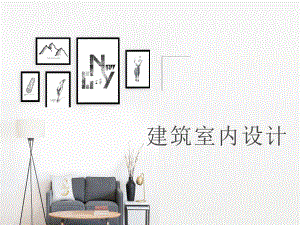 建筑施工图——平面图——门窗.pptx