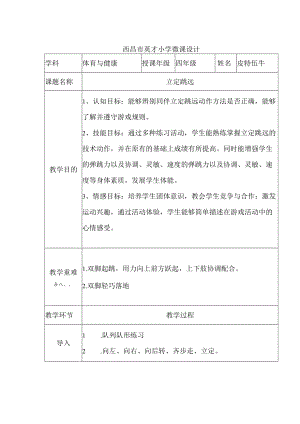 西昌市英才小学微课设计.docx