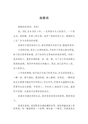 六年级学生小升初自荐信3篇.docx