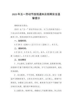 学校2023年“五一”劳动节放假通知及温馨提示三篇.docx