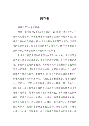 小升初自荐信三篇.docx