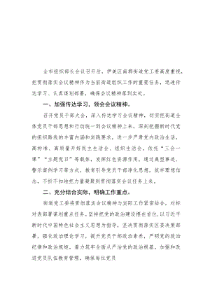街道党工委干部学习党的二十大精神心得体会【精选三篇】.docx
