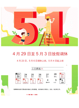 五一劳动节放假通知模板.docx