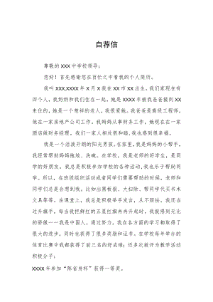 2023年小学六年级学生自荐信3篇.docx