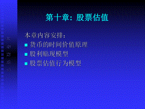 股票估值培训课件.pptx