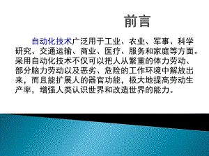 自动化设备的应用.pptx