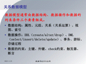 数据库系统基础教程第4章高级数据库模型.pptx