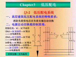 高层建筑电气.pptx