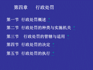 行政处罚概述.pptx