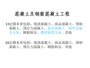 钢筋混凝土工程.pptx