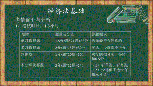 第一章总论(经济法).pptx