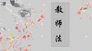 教师法培训课件.pptx