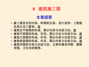 学看建筑施工图45727.pptx