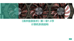 高中信息技术.pptx