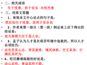 生于忧患练习题.pptx
