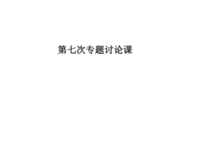 生物有机化学.pptx