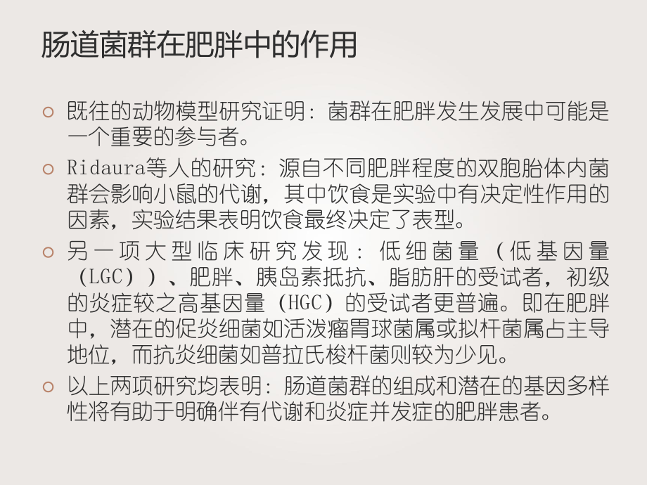 菌群和糖尿病.pptx_第3页