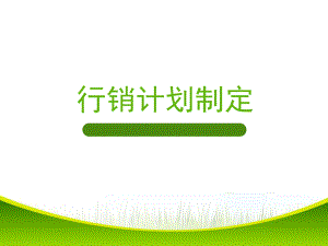 行销培训资料.pptx