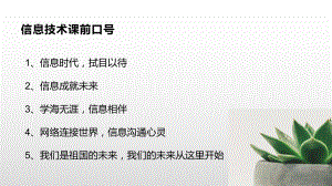 第1课信息技术特征与信息技术的发展趋势主题一信息与信息技术课.pptx
