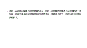 精编云计算发展趋势.pptx