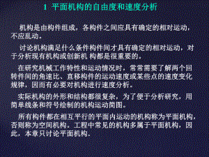 机械设计基础1.pptx