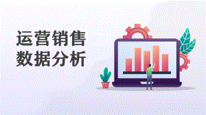 小清新数据可视化数据分析报告PPT.pptx