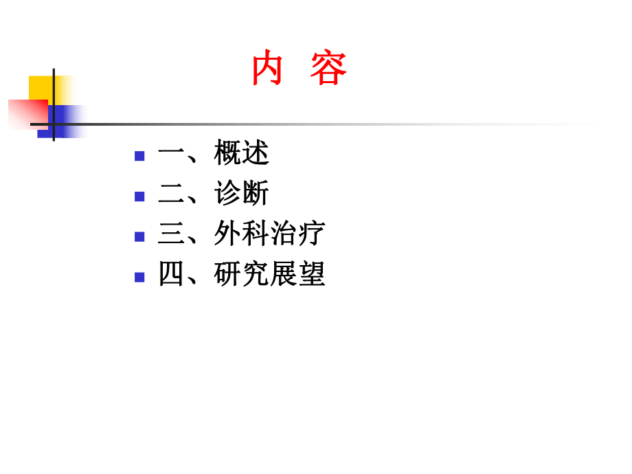 高血压脑出血的外科治疗.pptx_第2页
