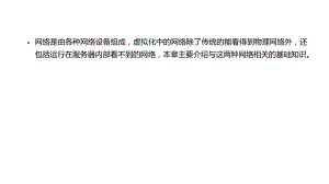 HCIE云计算云计算中的网络基础知识.pptx