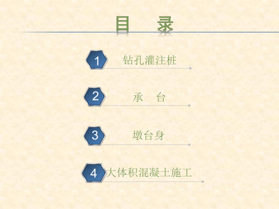 桥梁下部结构施工.pptx_第2页