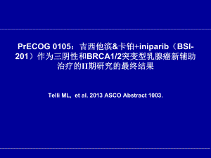 ASCO进展乳腺癌.pptx