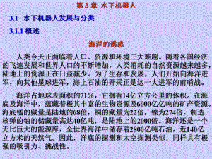 水下机器人[1].pptx