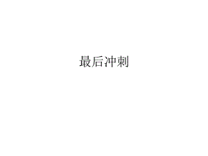 小学教师资格证押题.pptx