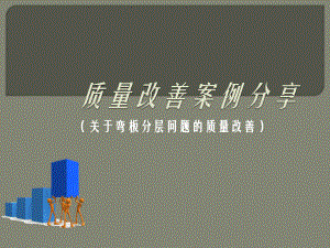 QCC质量改善报告.pptx