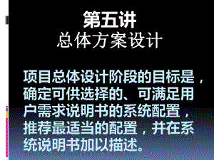 物联网总体方案设计.pptx